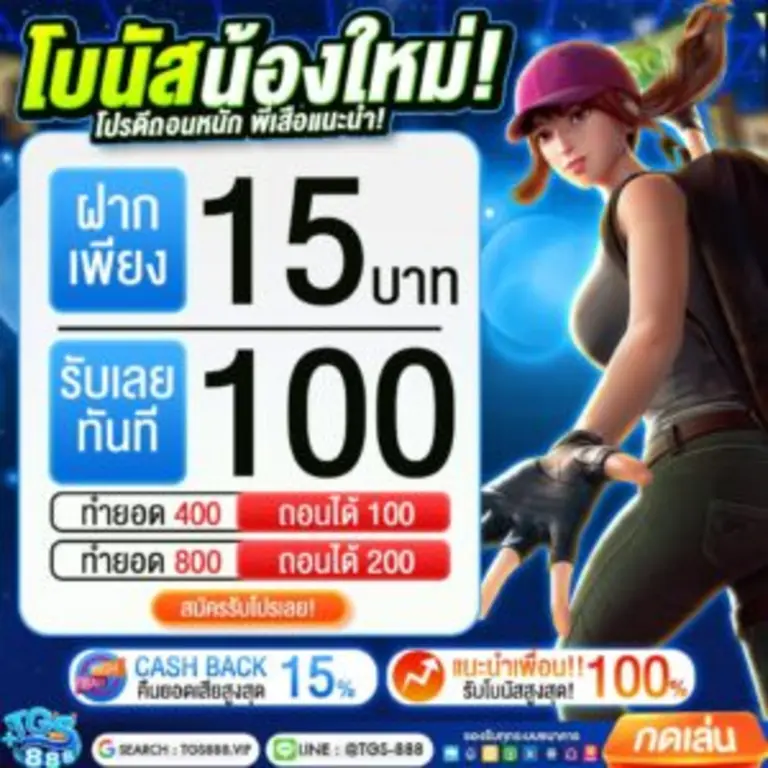 ฟรีเครดิต